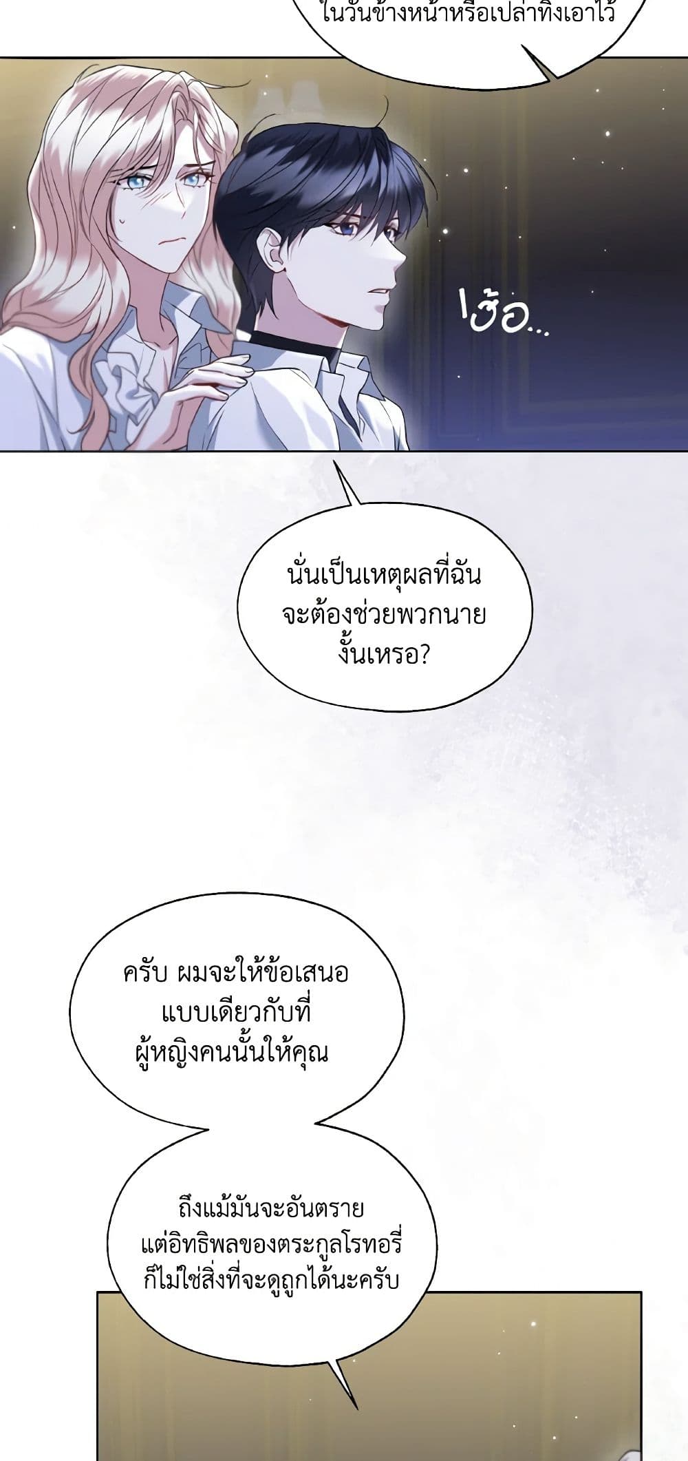 Lady Crystal is a Man page 7