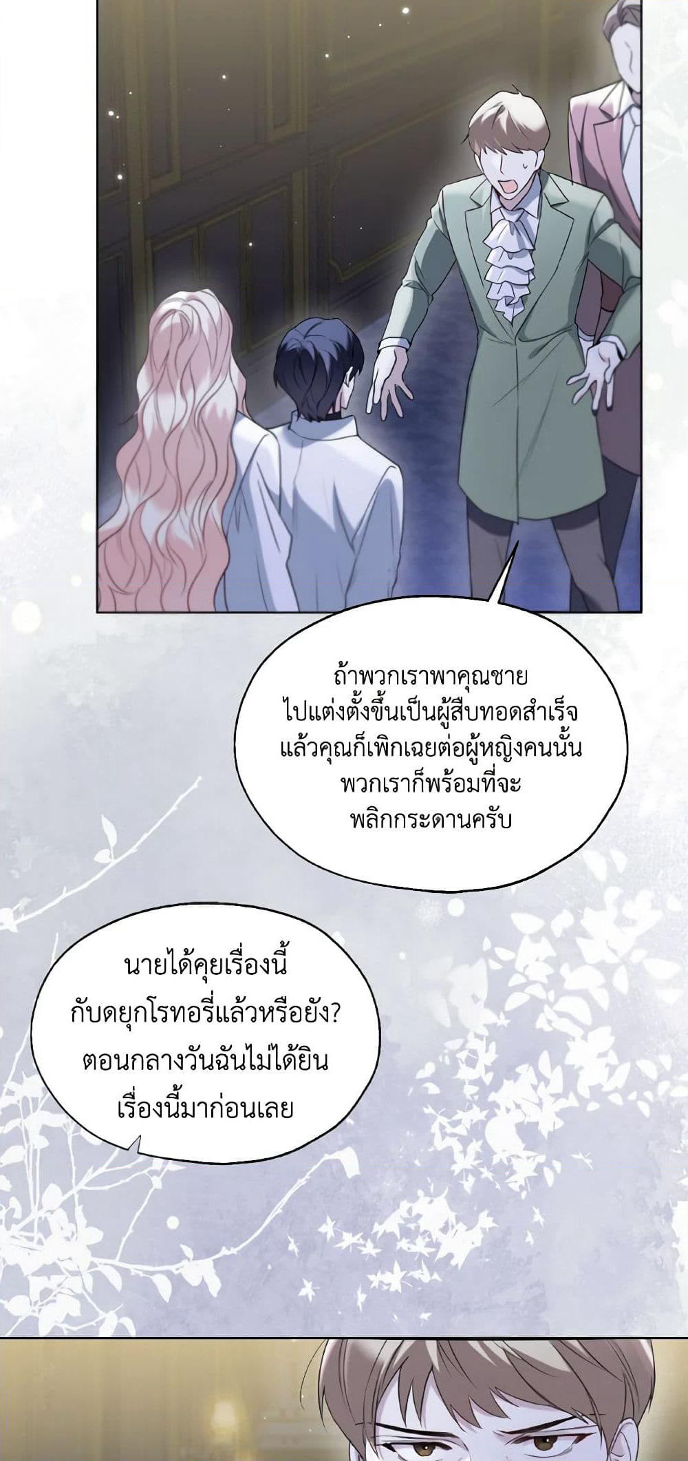 Lady Crystal is a Man page 8