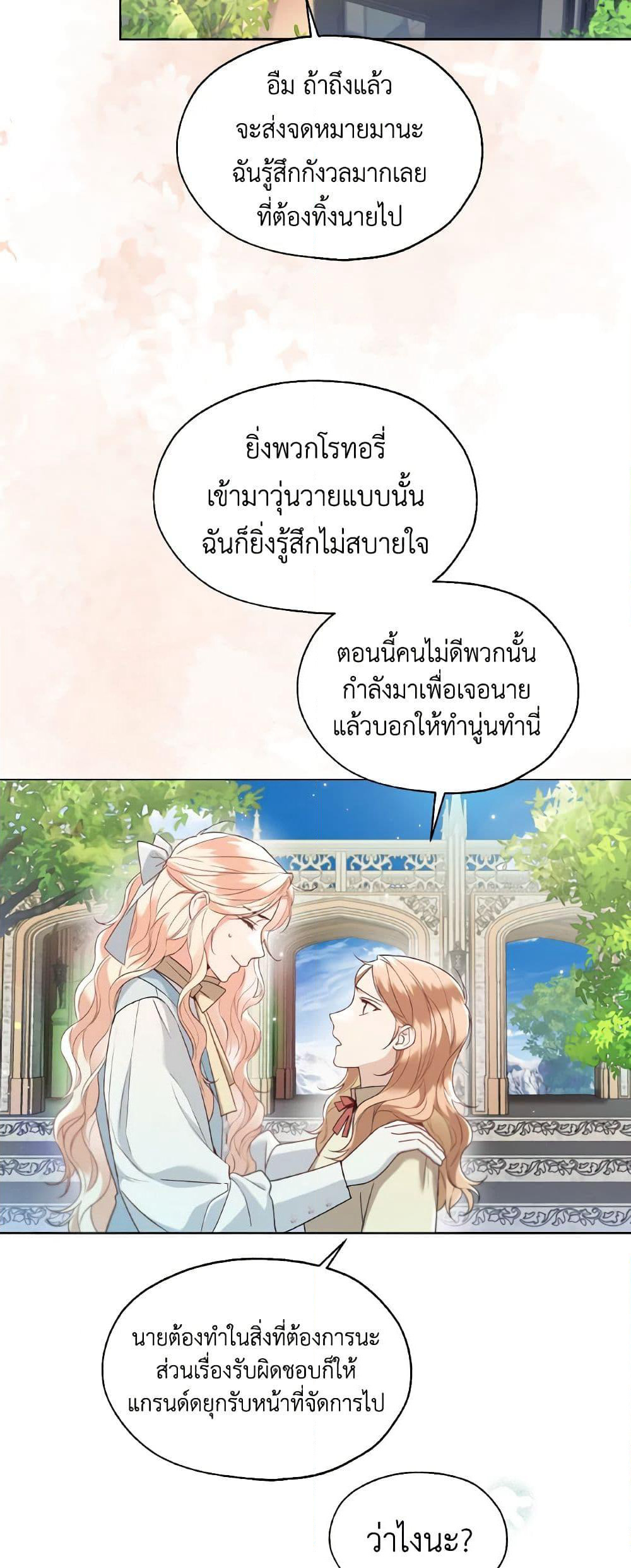 Lady Crystal is a Man page 3