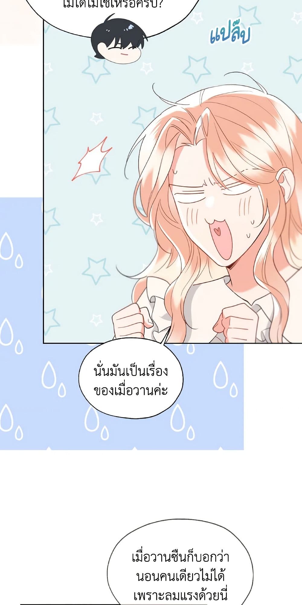 Lady Crystal is a Man page 7