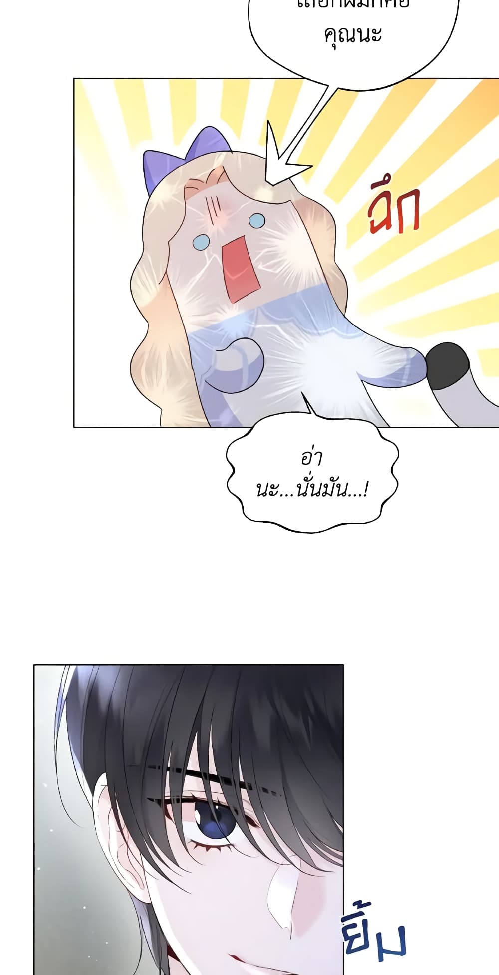 Lady Crystal is a Man page 5