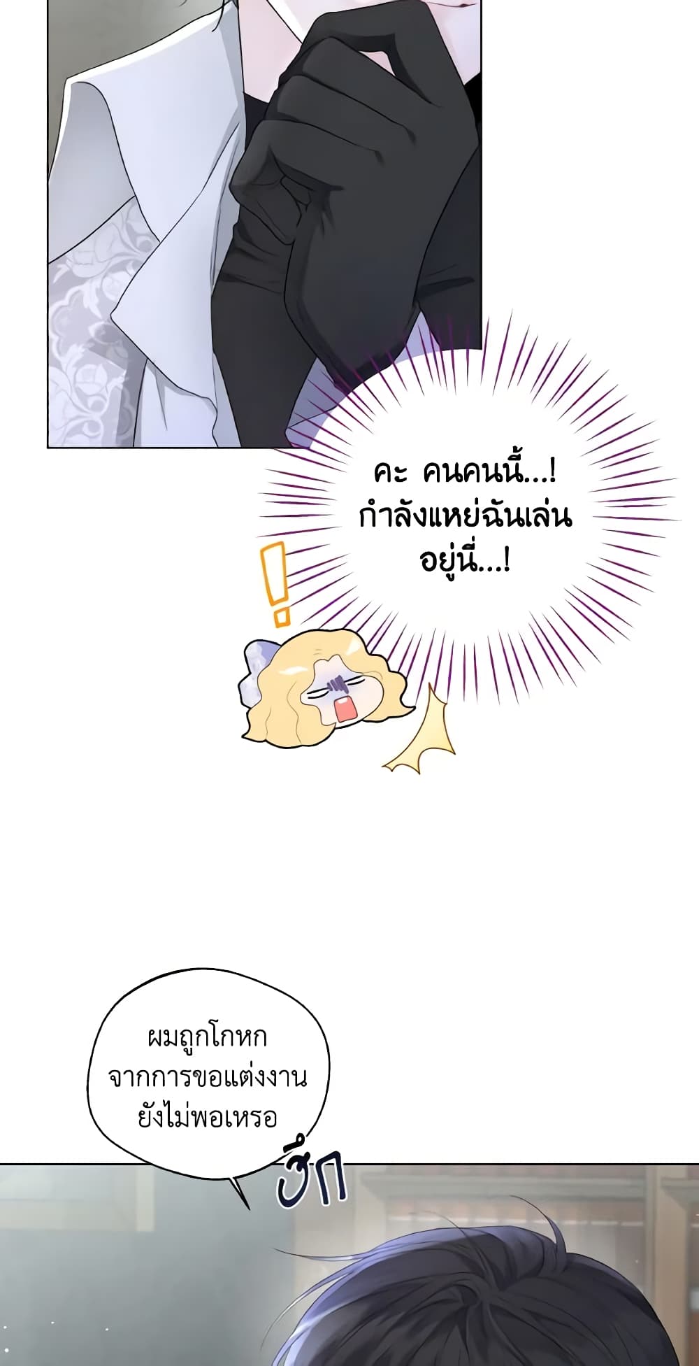 Lady Crystal is a Man page 6