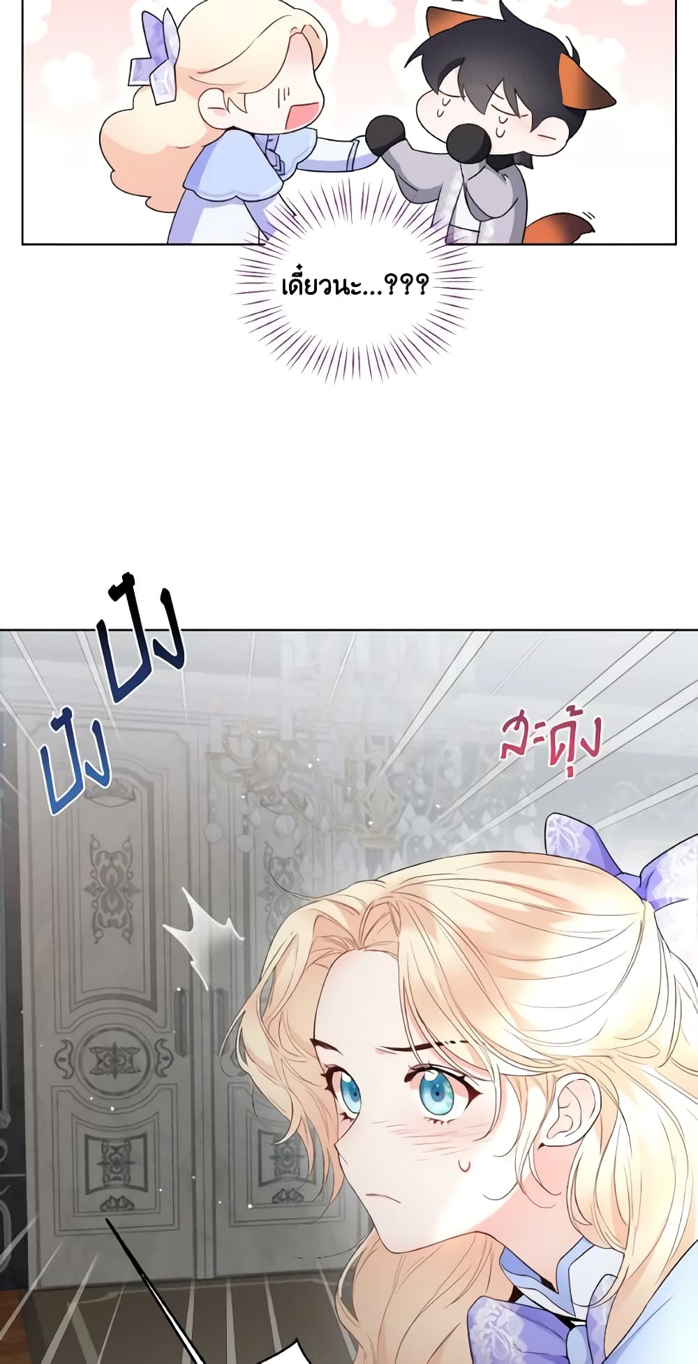Lady Crystal is a Man page 8