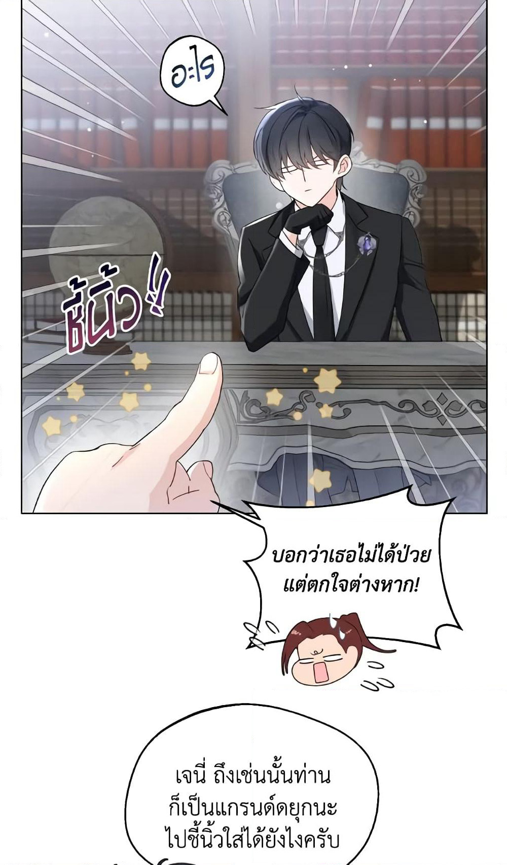Lady Crystal is a Man page 8