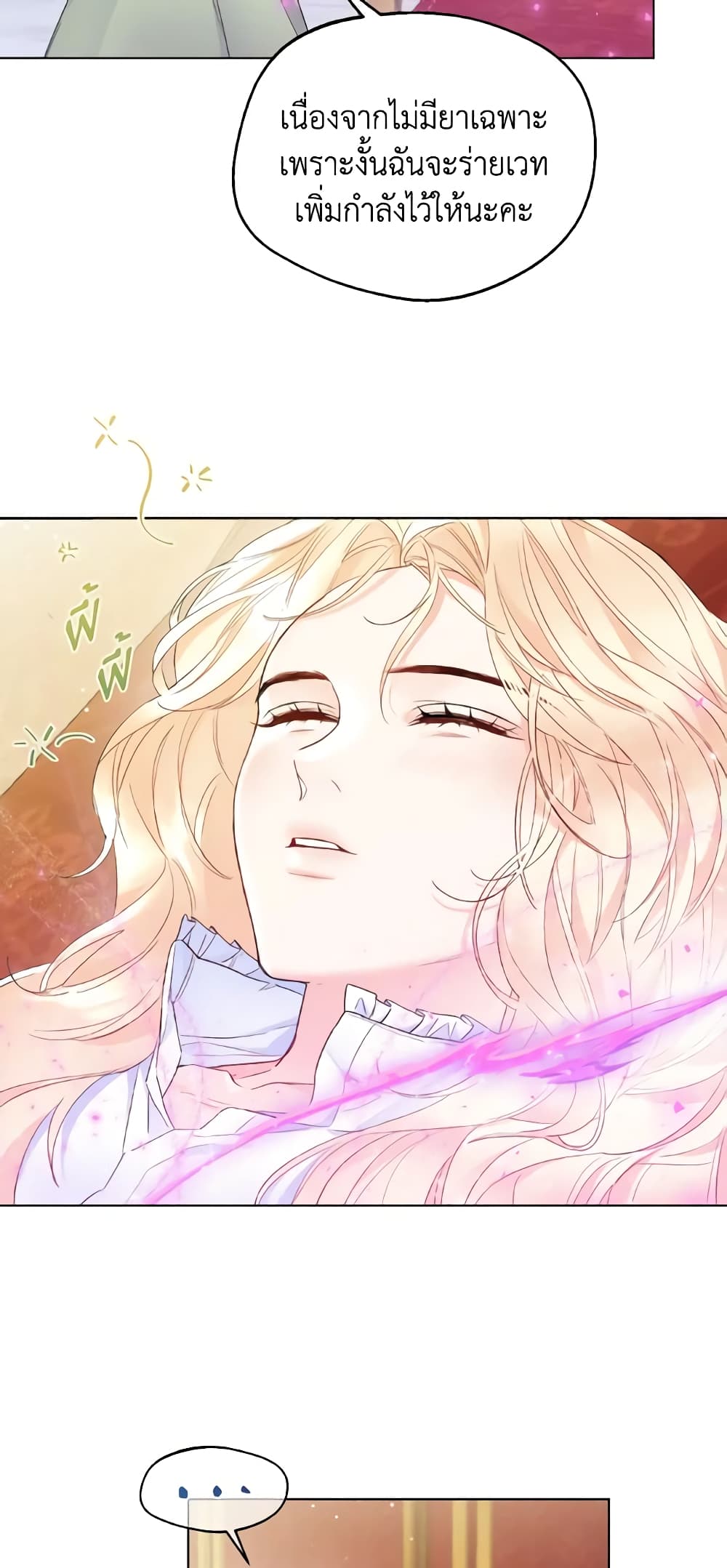 Lady Crystal is a Man page 6