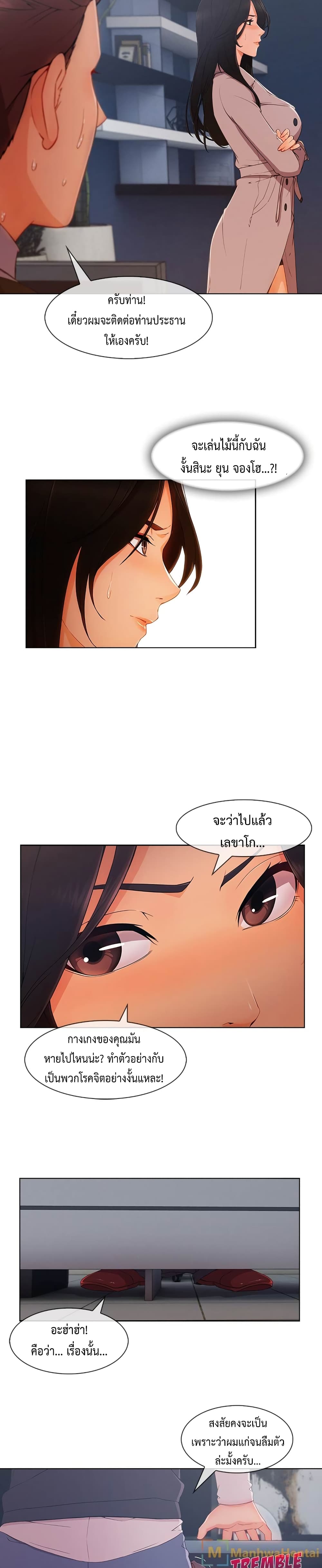 Lady Long Legs page 9