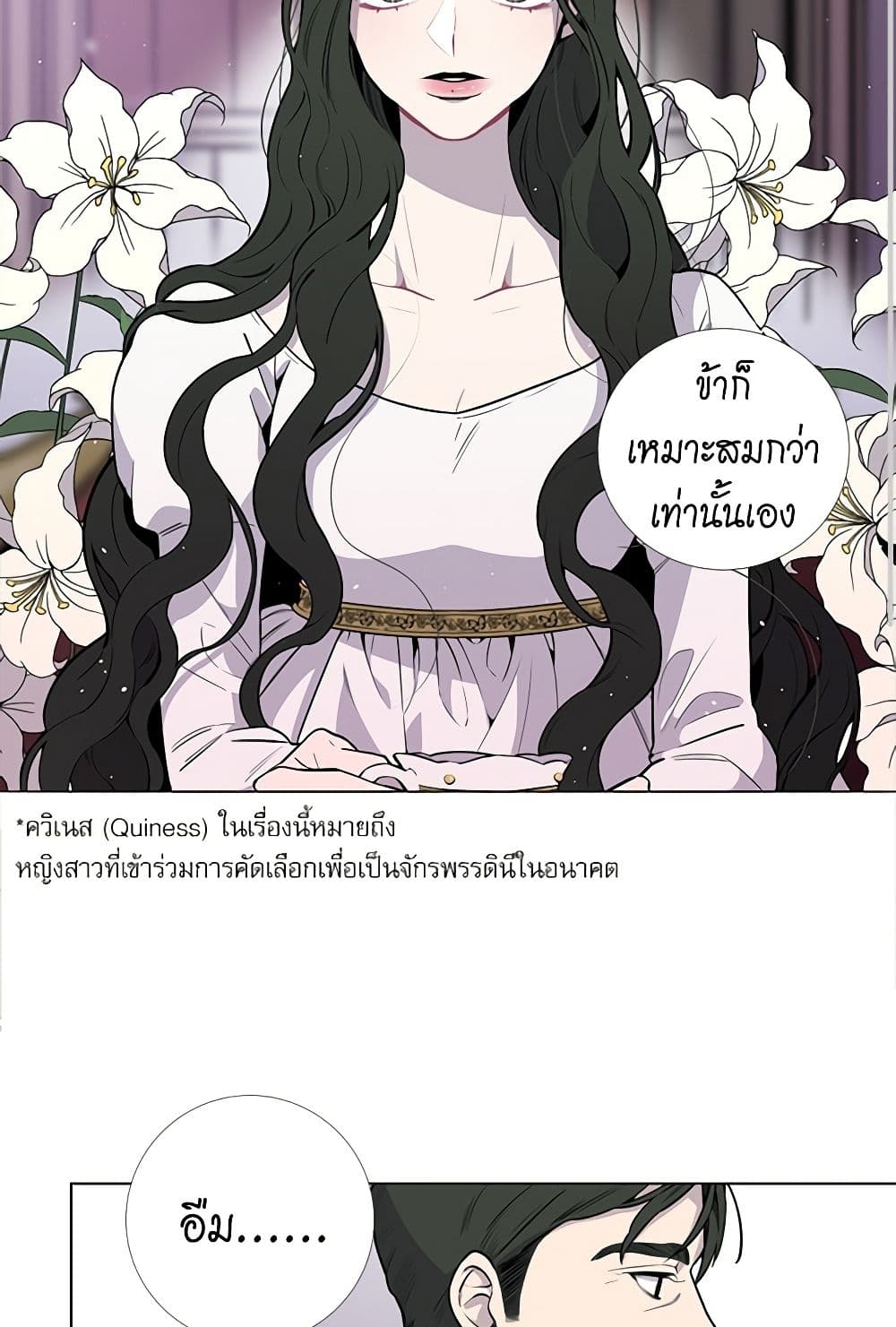Lady to Queen page 5