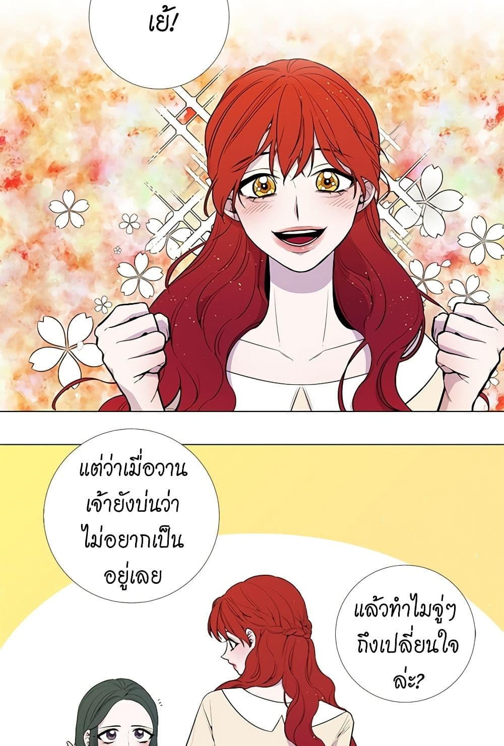 Lady to Queen page 45