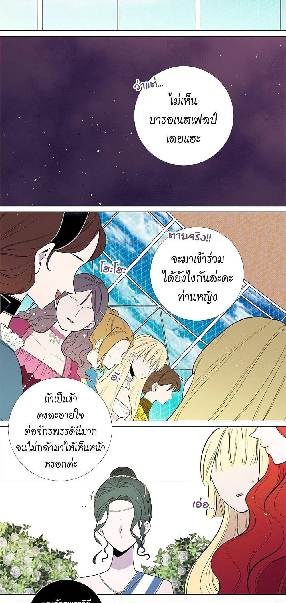 Lady to Queen page 12
