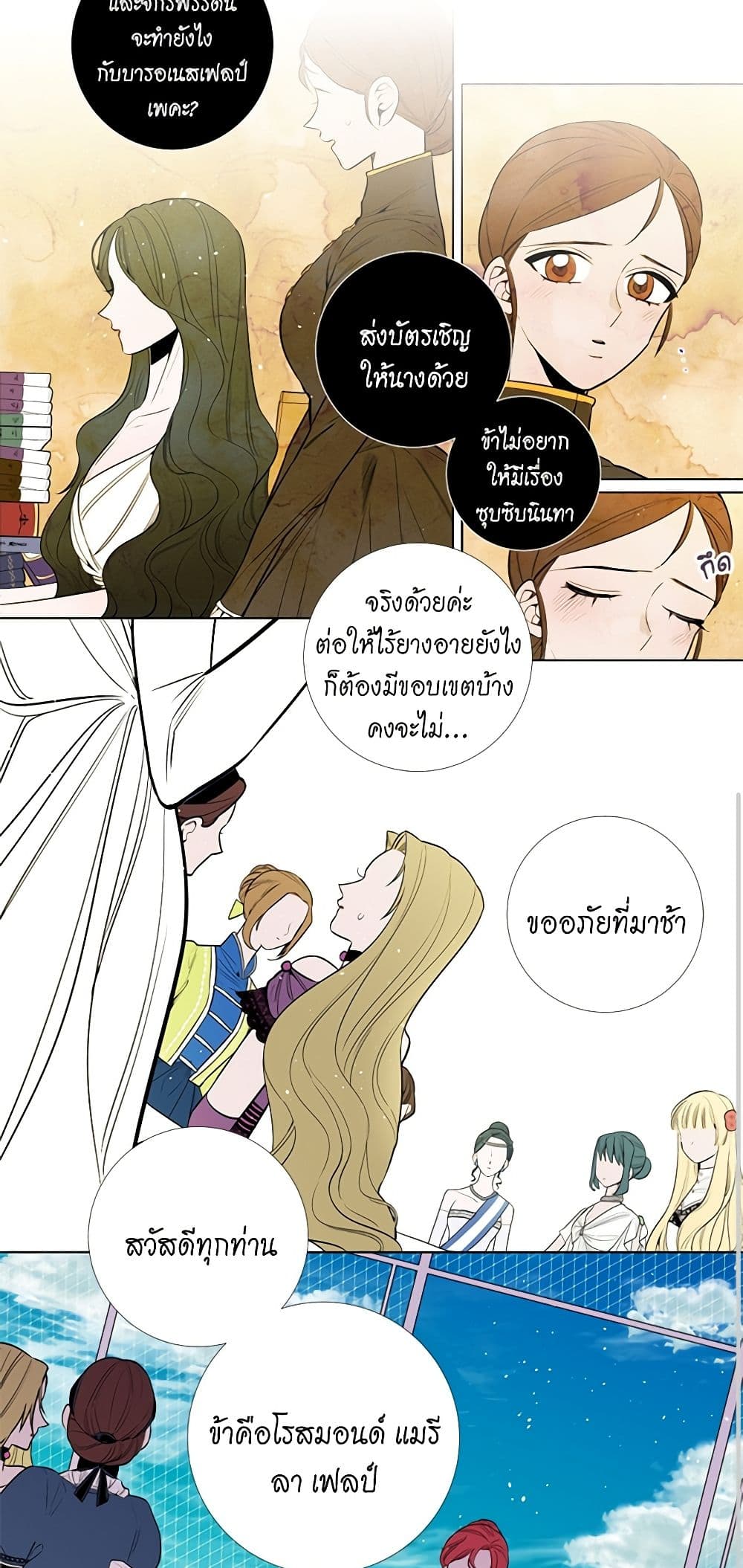 Lady to Queen page 13