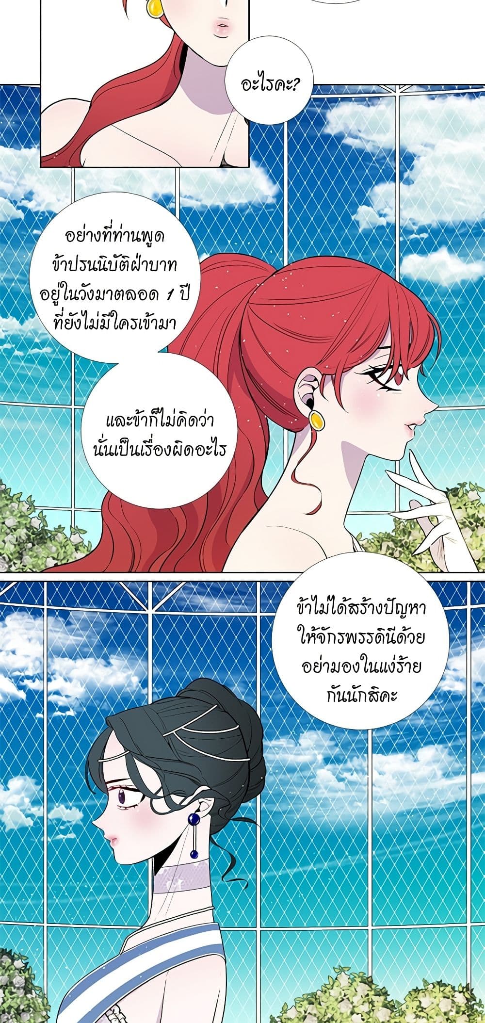 Lady to Queen page 18