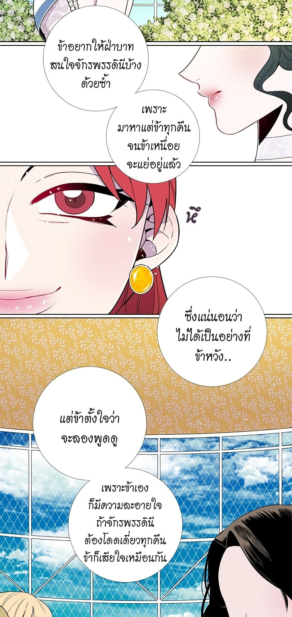 Lady to Queen page 19