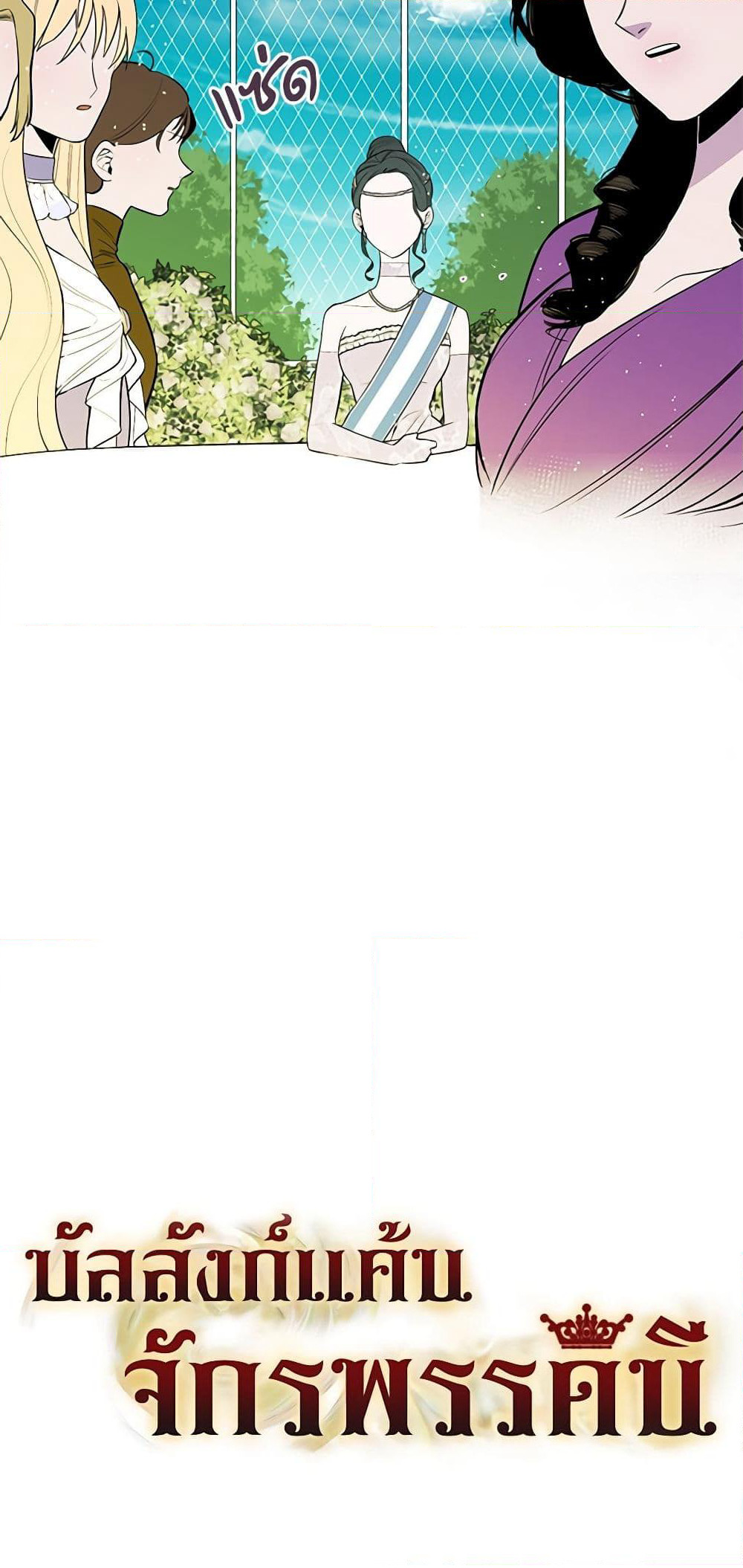 Lady to Queen page 20