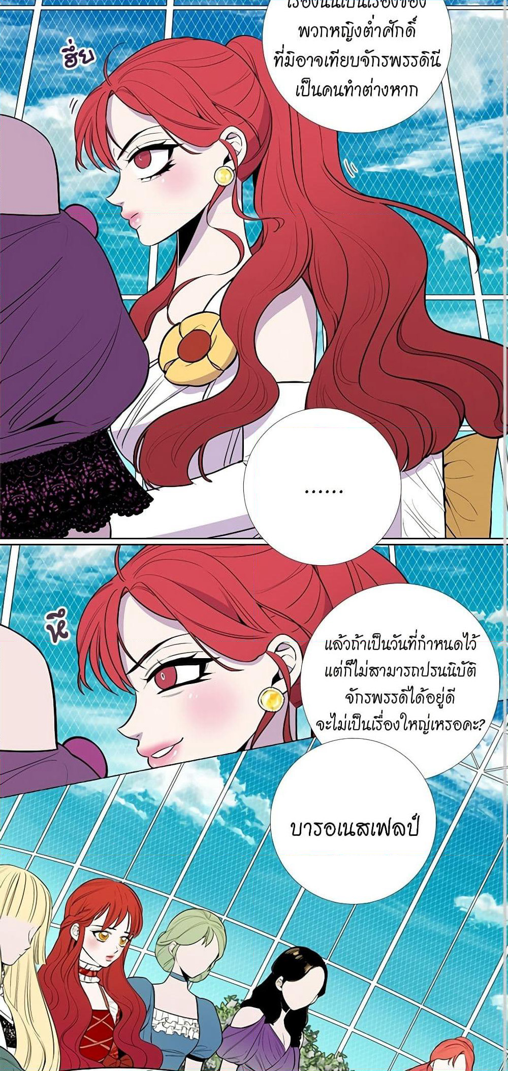 Lady to Queen page 26