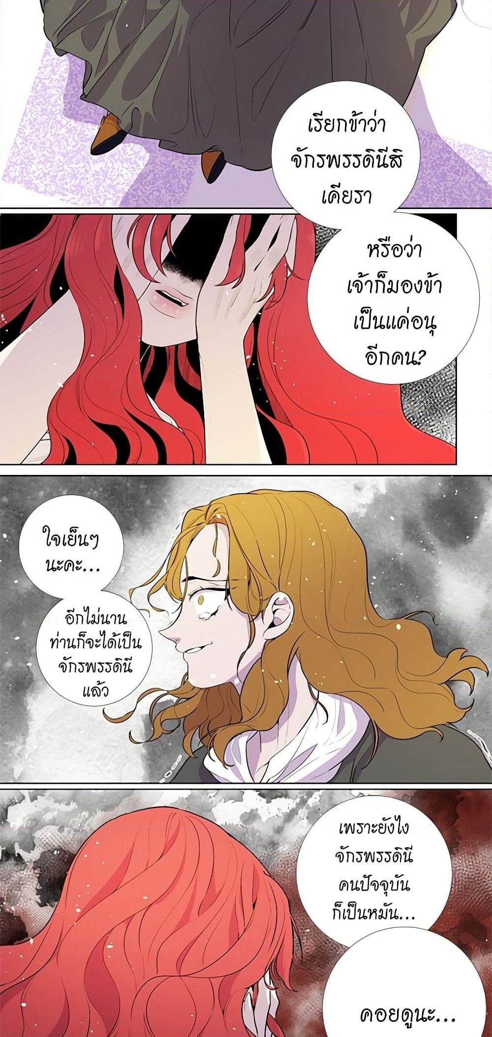Lady to Queen page 39