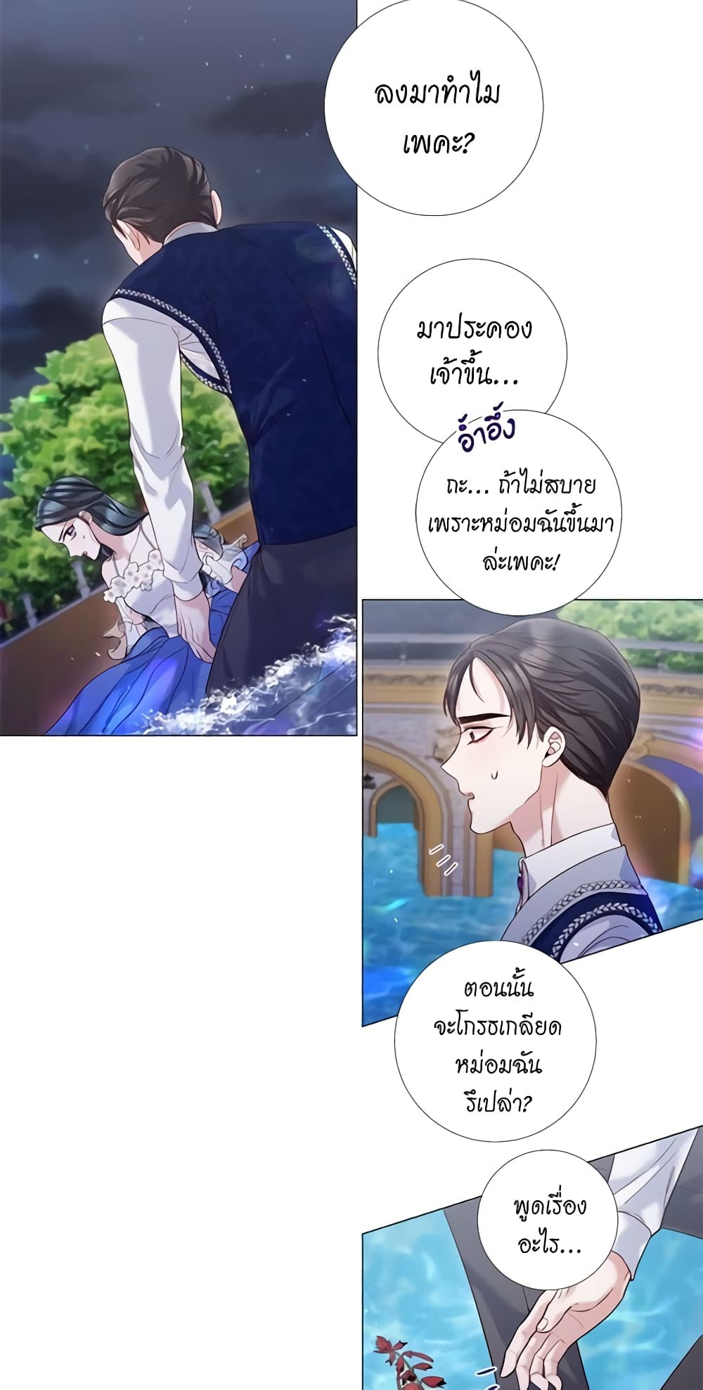 Lady to Queen page 22