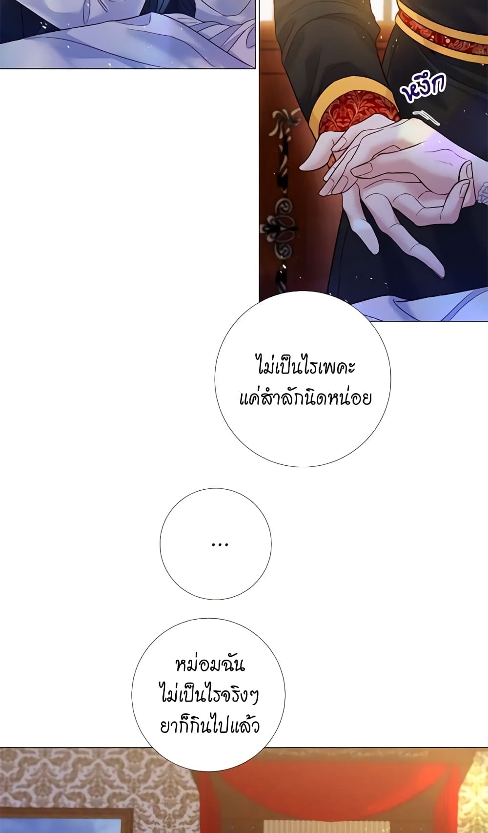 Lady to Queen page 23