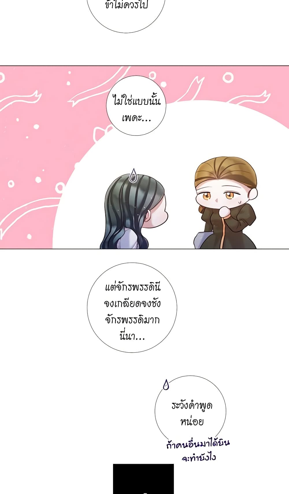 Lady to Queen page 37