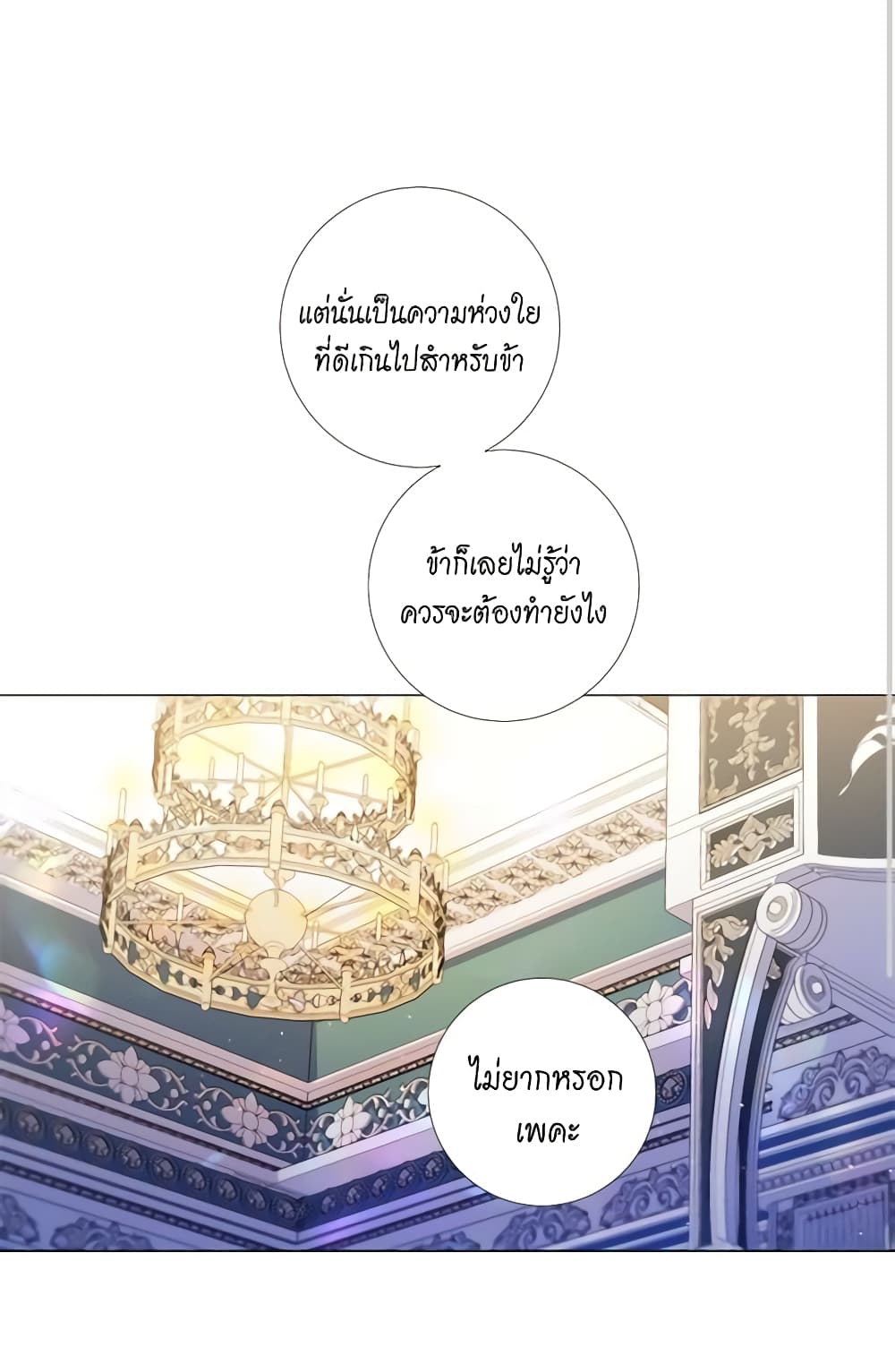 Lady to Queen page 38