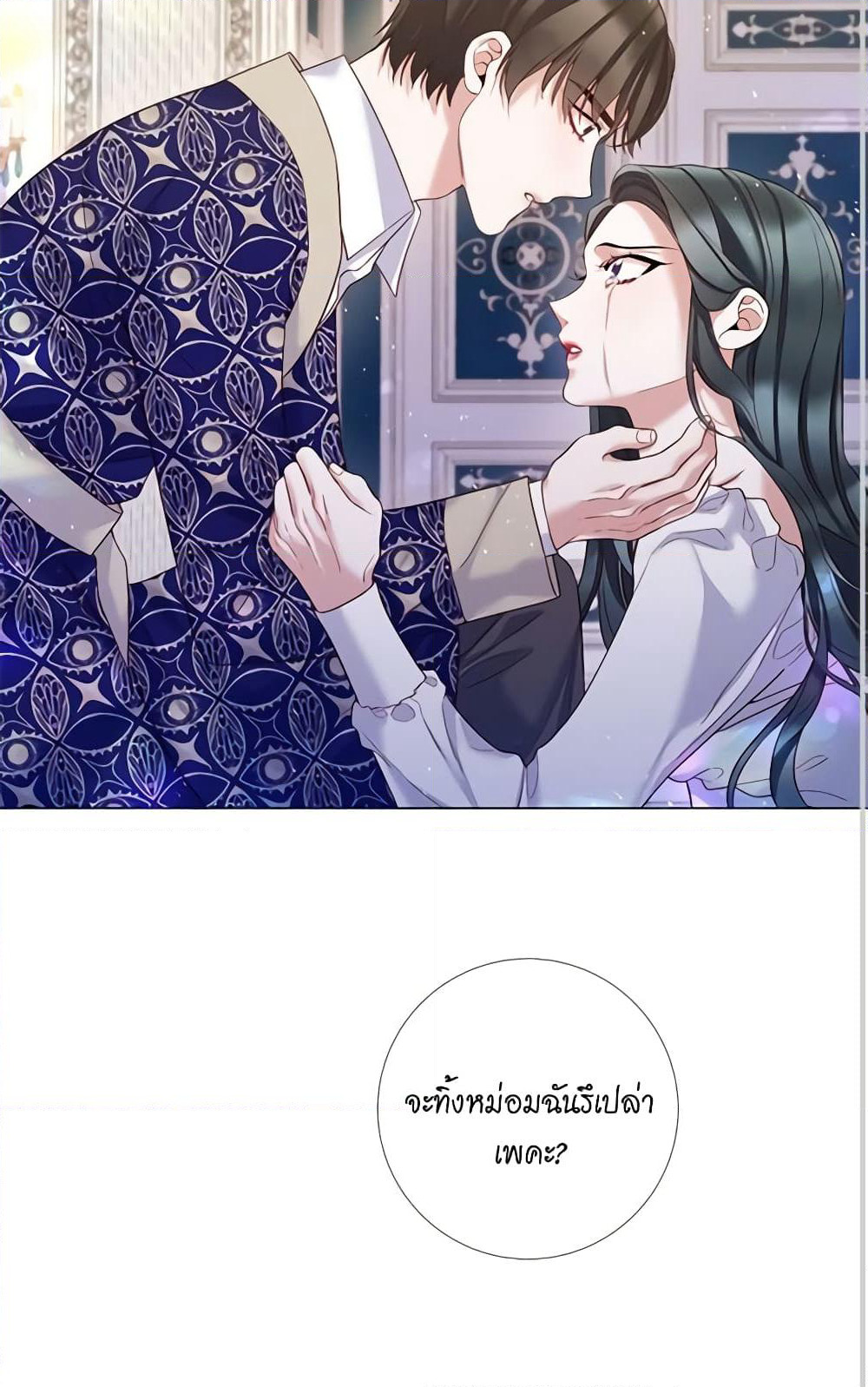 Lady to Queen page 49