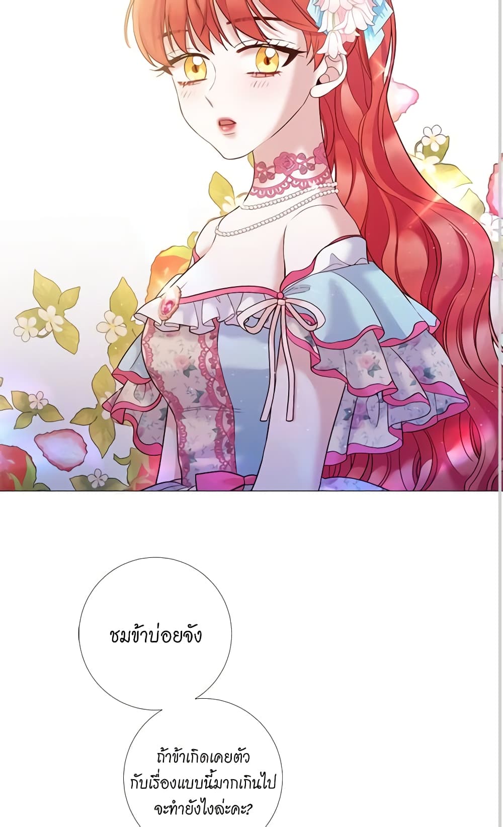Lady to Queen page 47