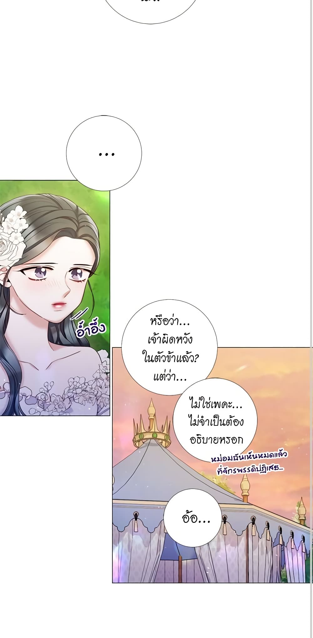 Lady to Queen page 25
