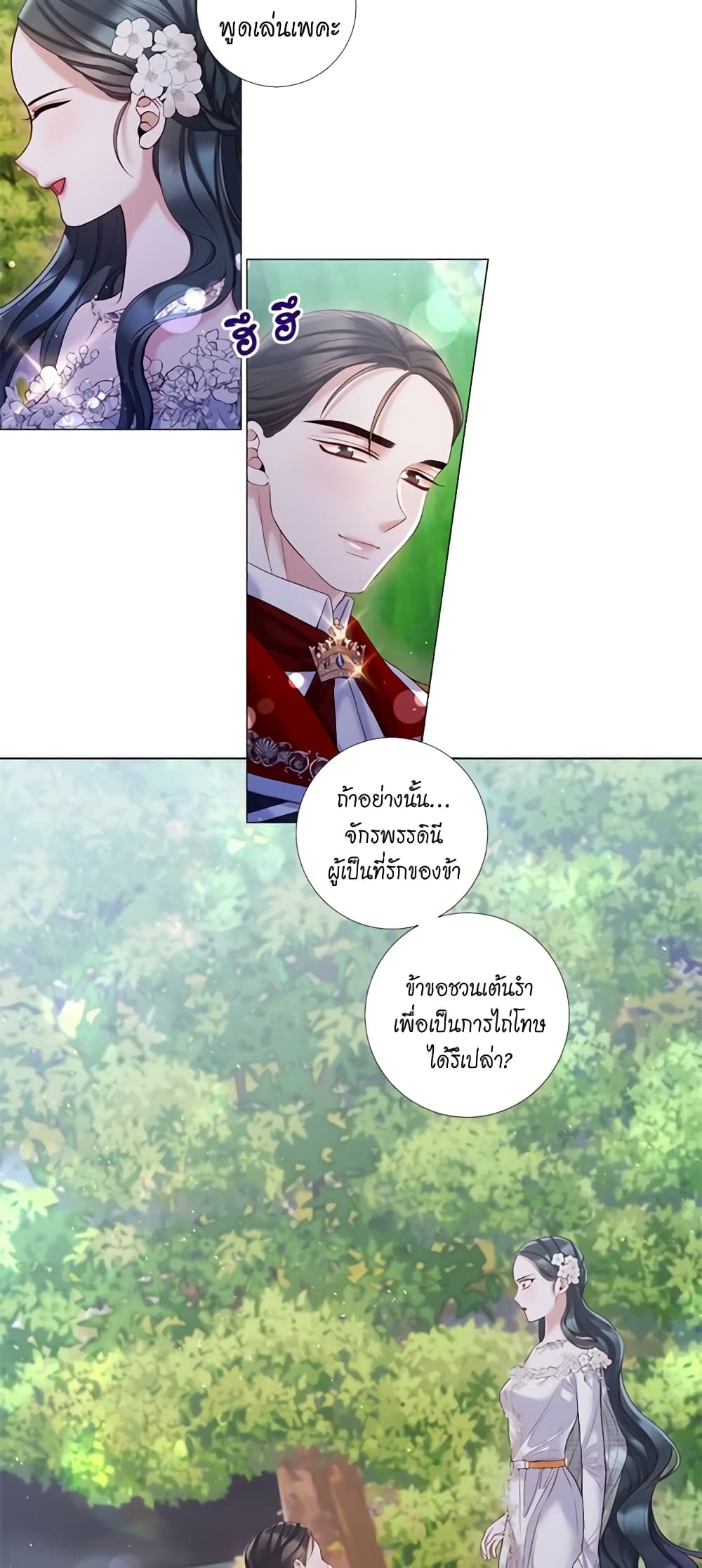 Lady to Queen page 10