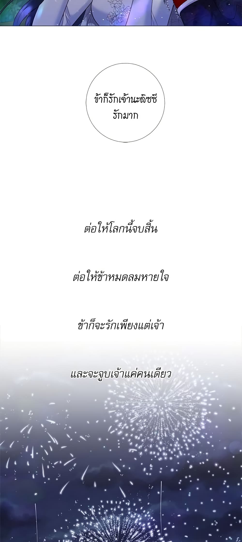 Lady to Queen page 40