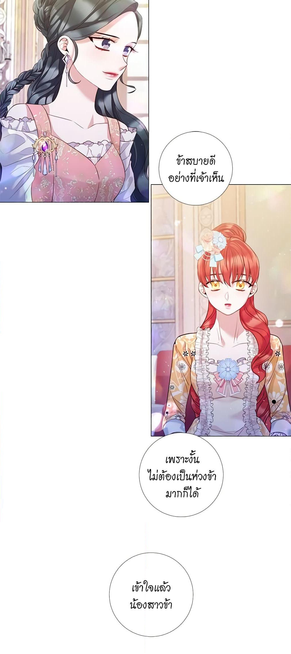 Lady to Queen page 14