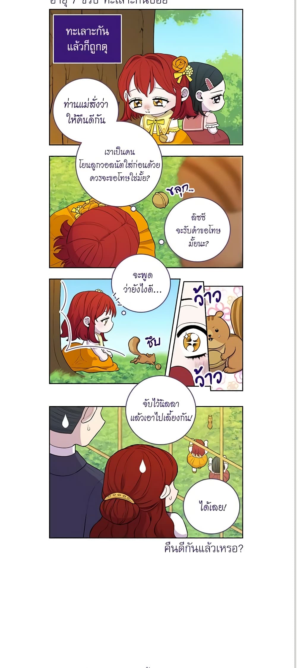 Lady to Queen page 40