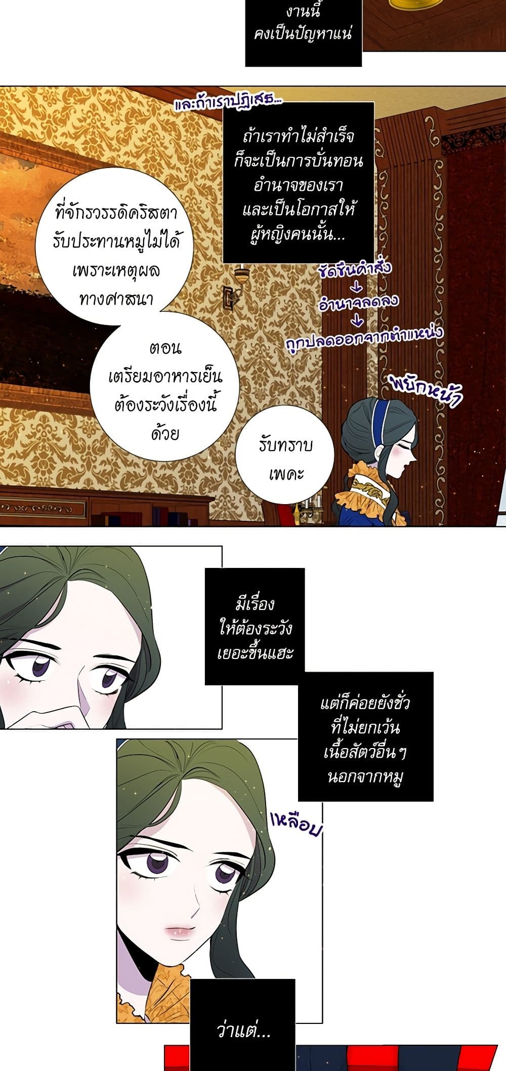 Lady to Queen page 7