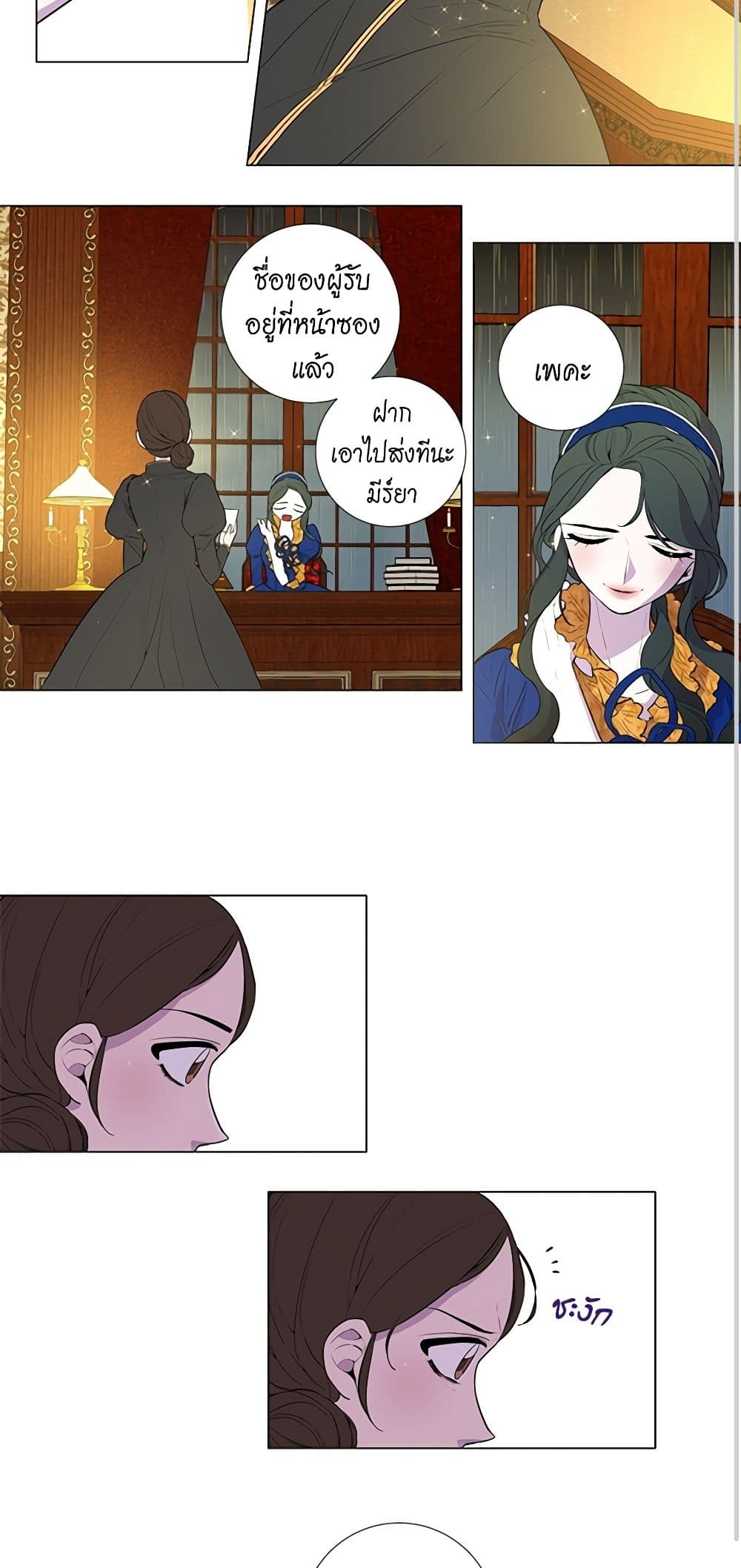 Lady to Queen page 18