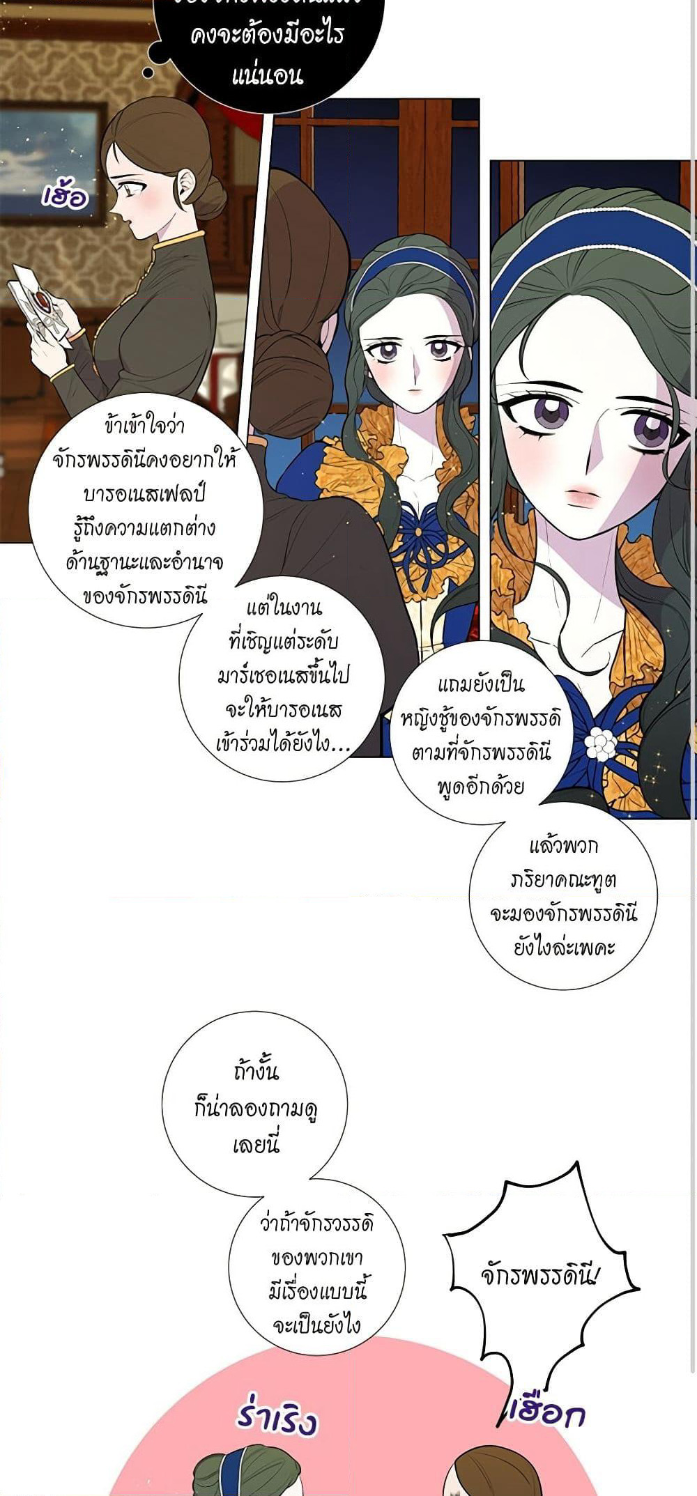 Lady to Queen page 5