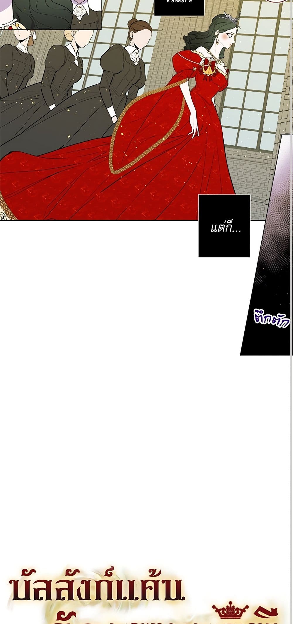 Lady to Queen page 3