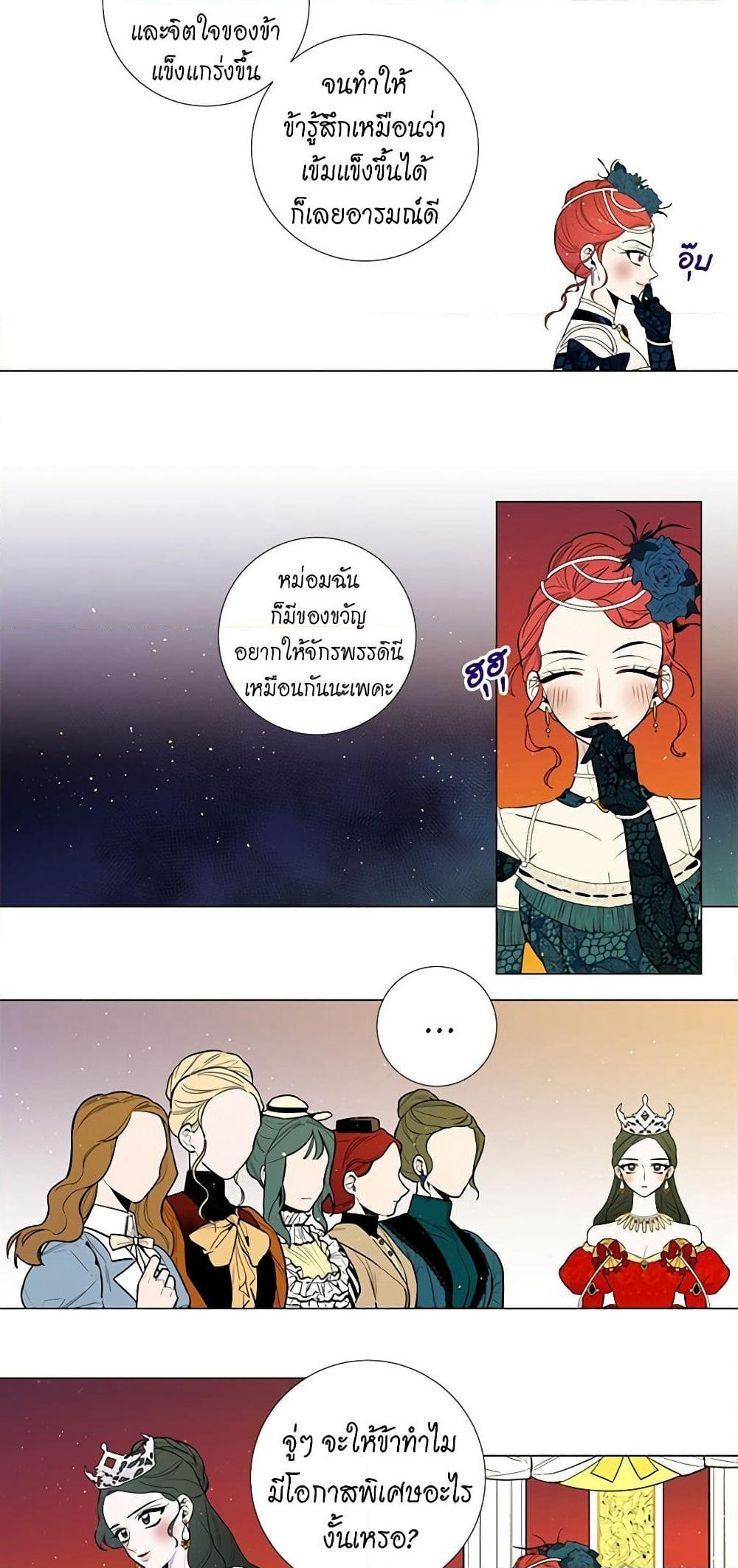 Lady to Queen page 12