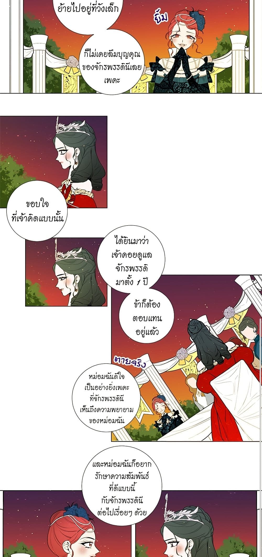Lady to Queen page 14