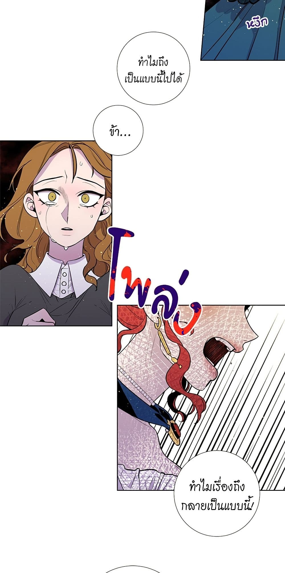 Lady to Queen page 23