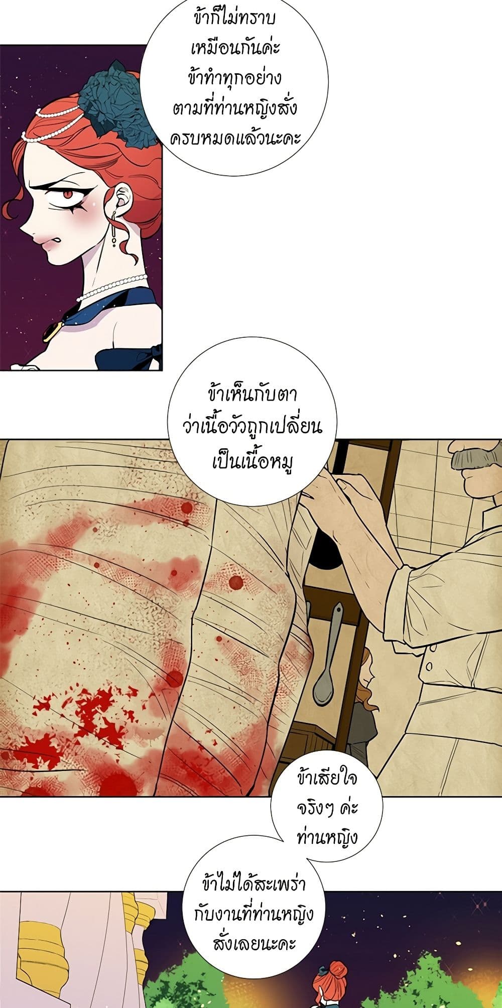 Lady to Queen page 24