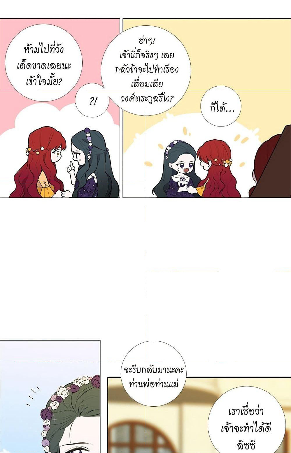Lady to Queen page 9