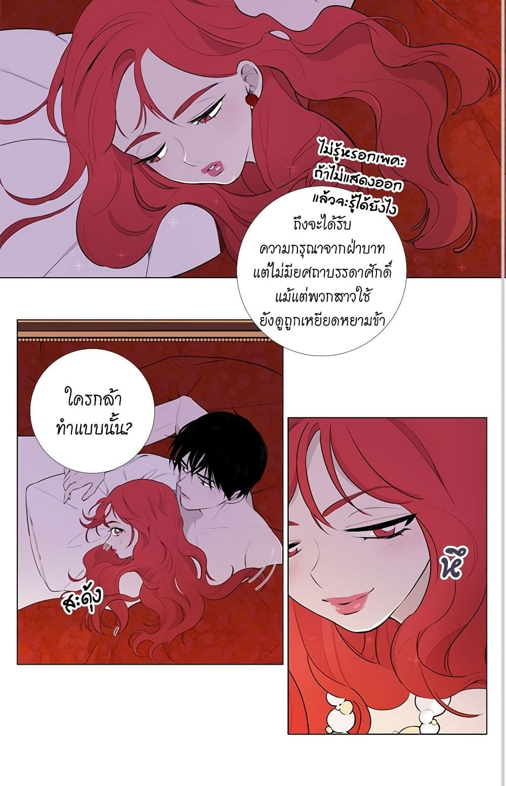Lady to Queen page 19