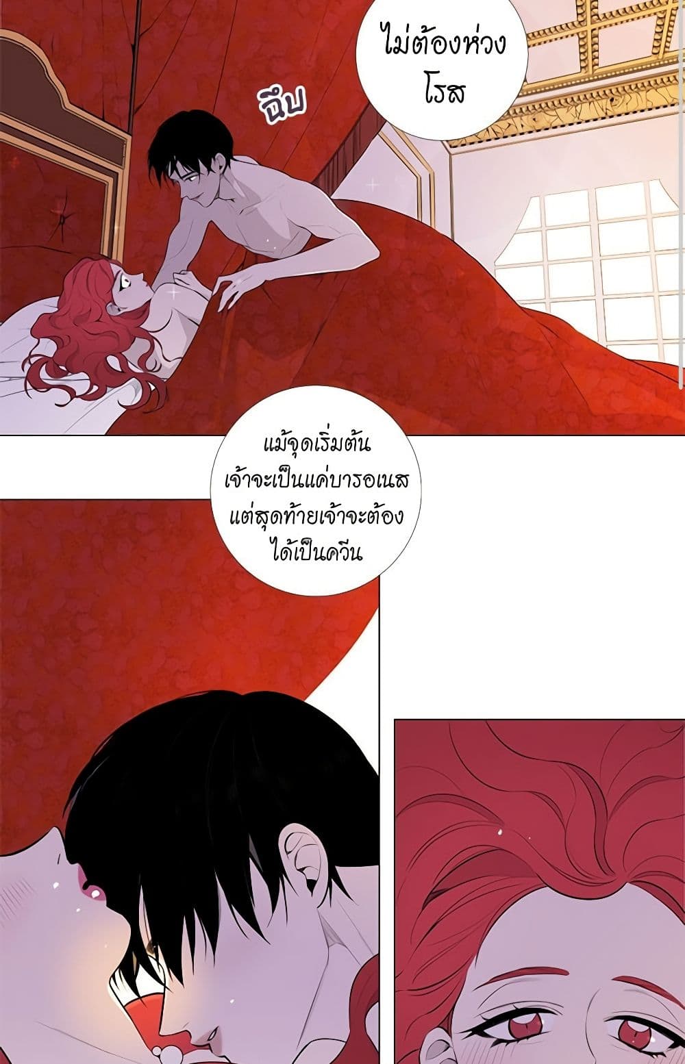 Lady to Queen page 21