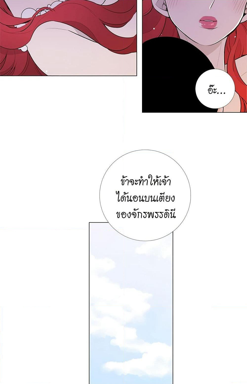 Lady to Queen page 22