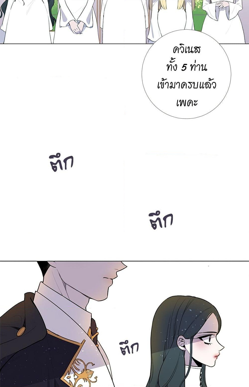 Lady to Queen page 47