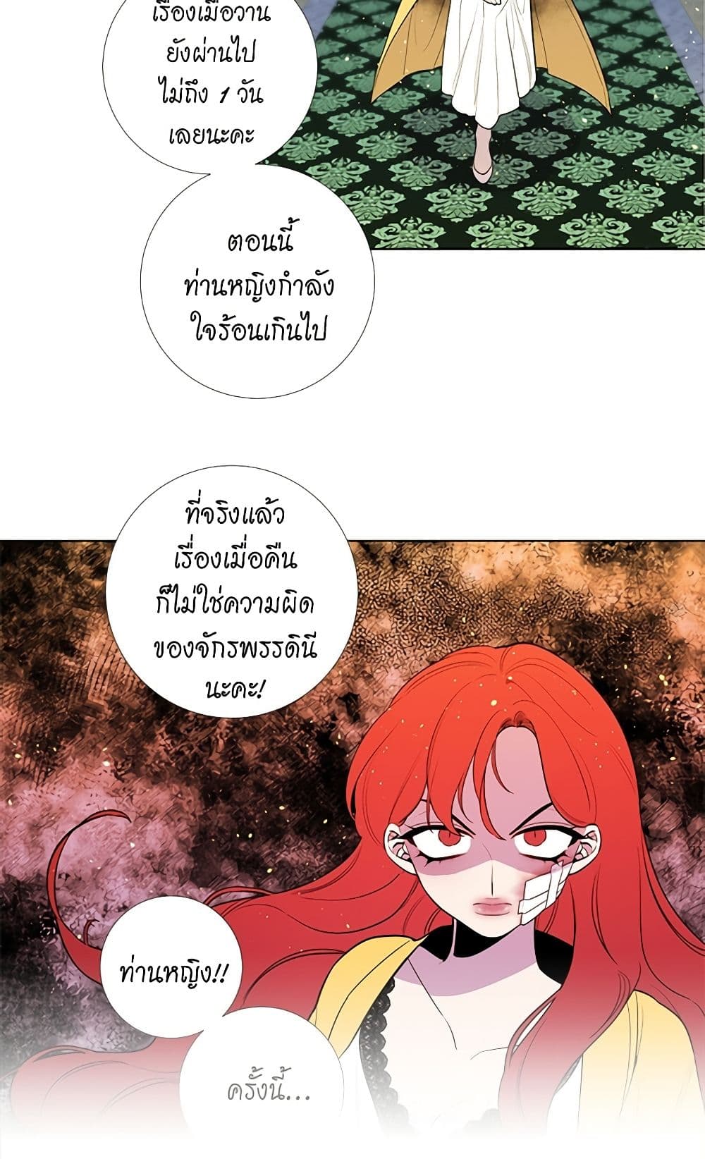 Lady to Queen page 9