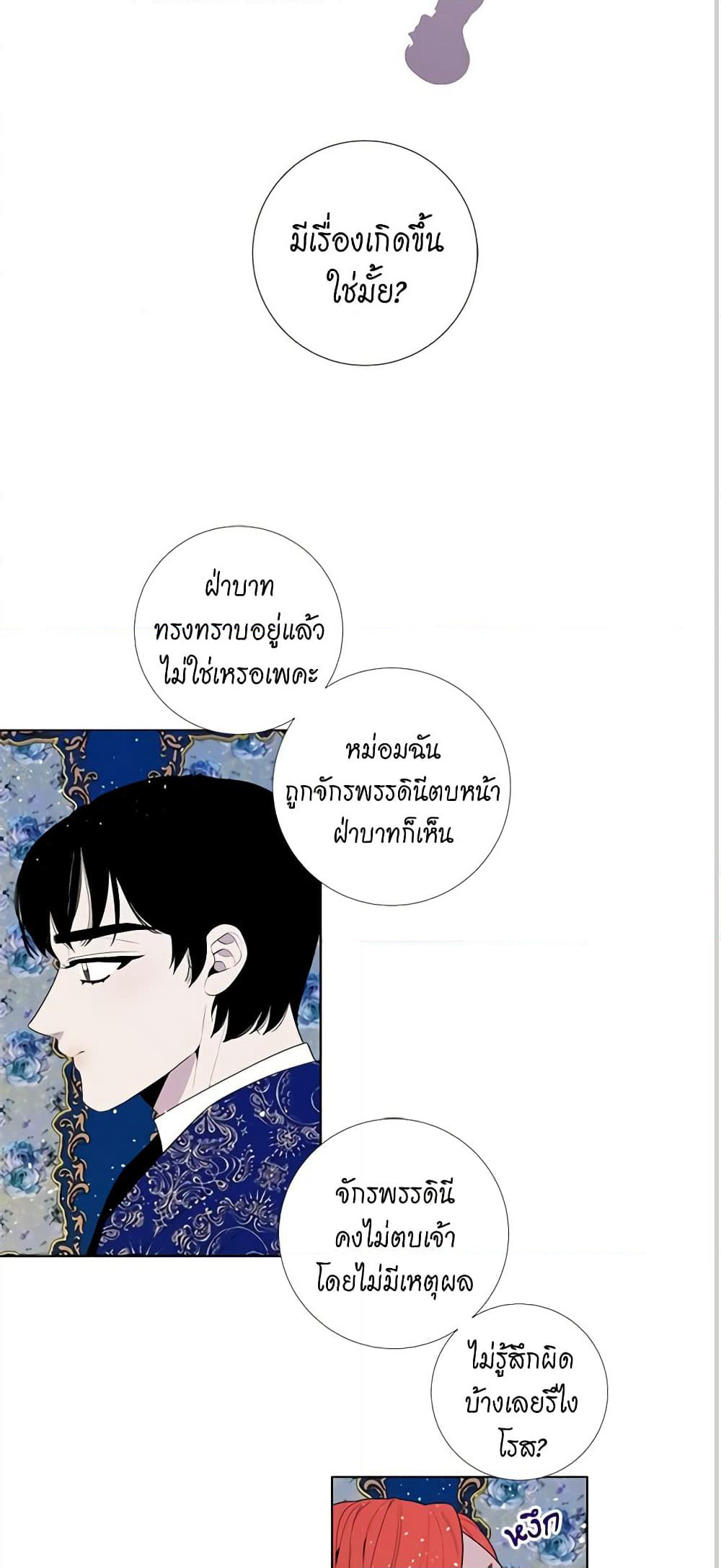 Lady to Queen page 3