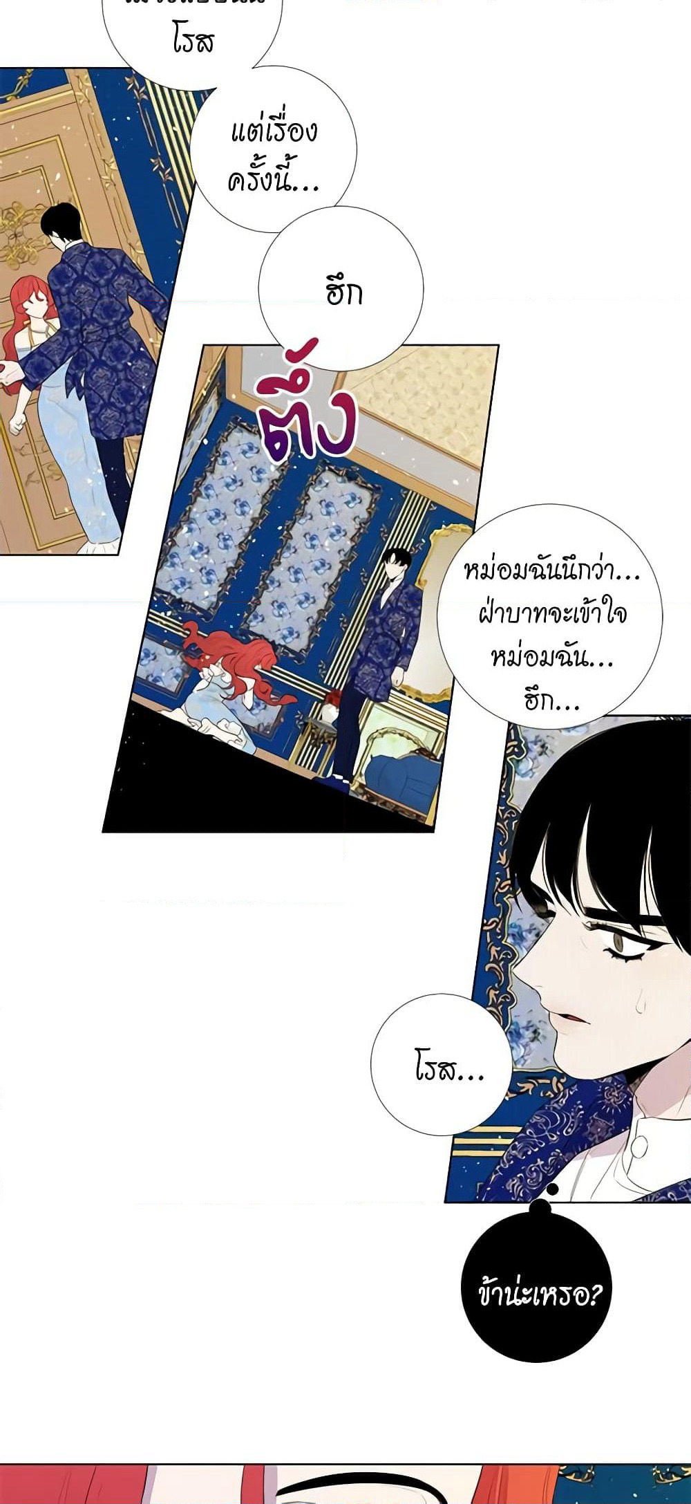 Lady to Queen page 6
