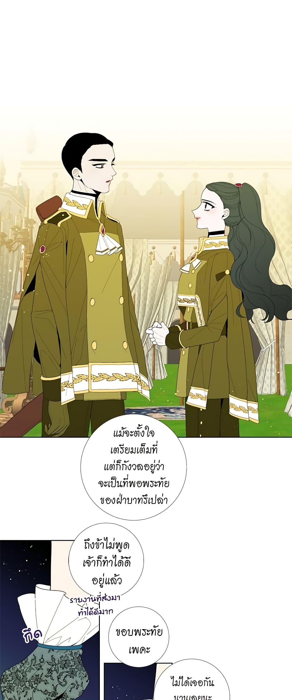 Lady to Queen page 9