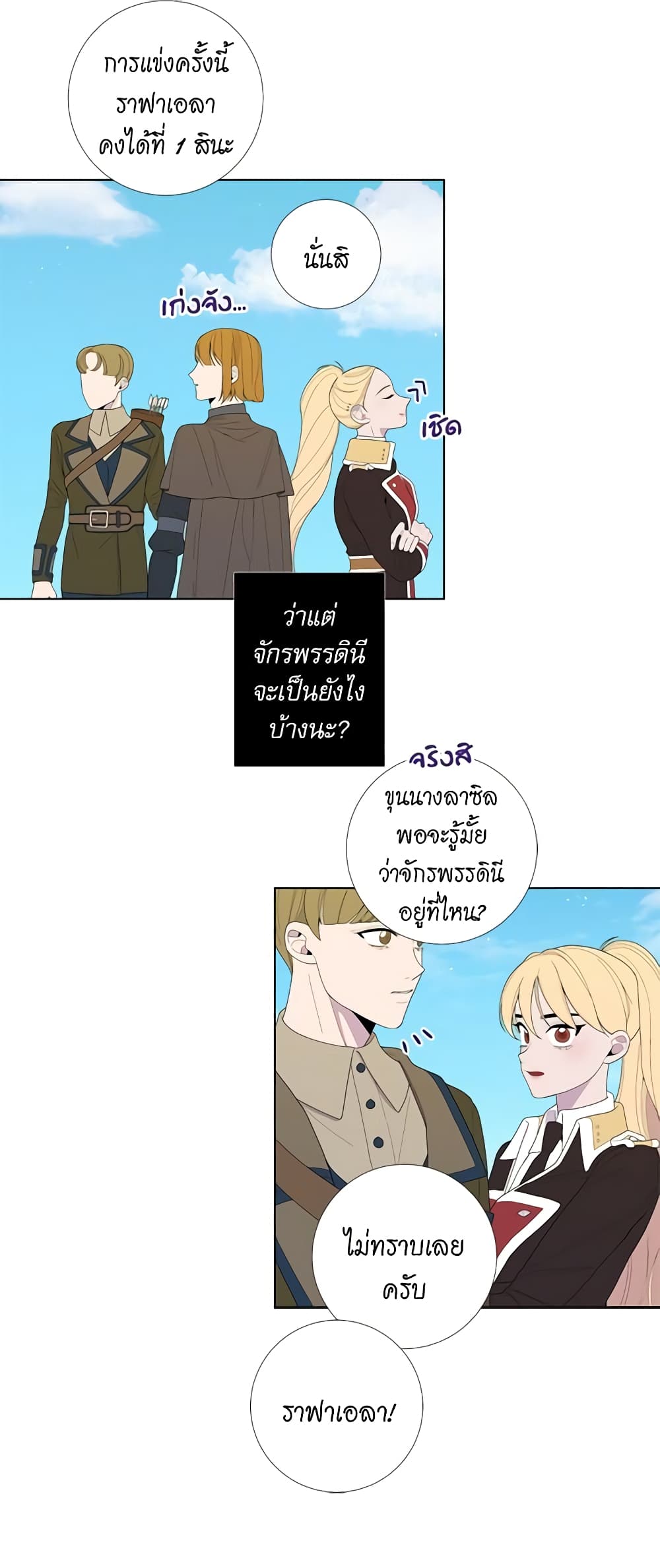 Lady to Queen page 9