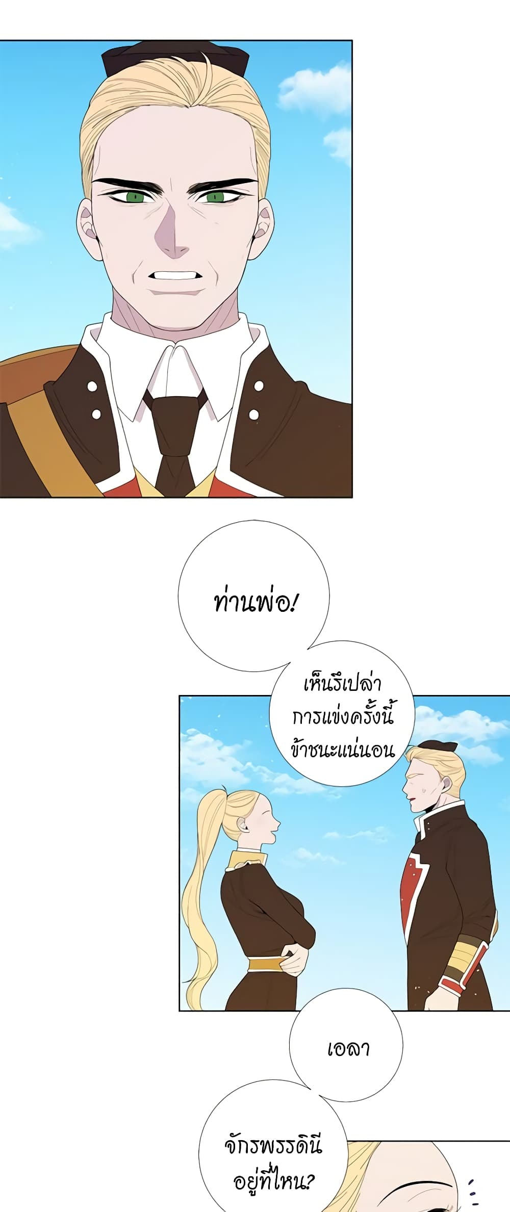 Lady to Queen page 10