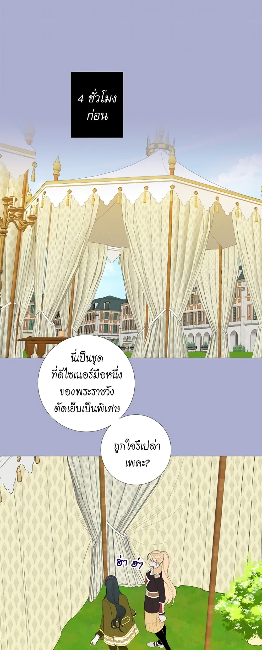 Lady to Queen page 4